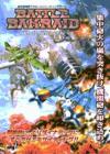 Battle Bakraid - Unlimited Version (USA) (Tue Jun 8 1999) Box Art Front